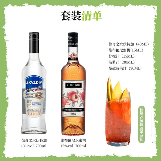 麦其克调酒基酒套装 鸡尾酒基酒 威士忌龙舌兰白兰地伏特加朗姆原瓶进口 性感沙滩鸡尾酒套装 700mL 2瓶
