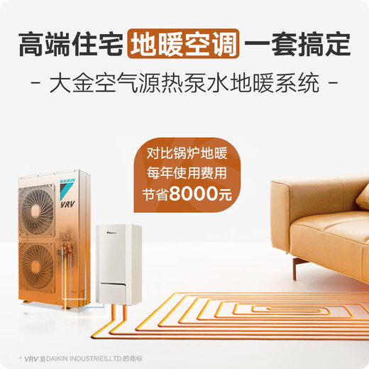 Daikin (DAIKIN) central air-conditioning floor heating for large houses and villas air source heat pump water floor heating one-to-seven or eight-nine whole house air conditioning customized U+ series heating multi-split frequency conversion first-level energy efficiency 10 HP first-level energy efficiency 200~250