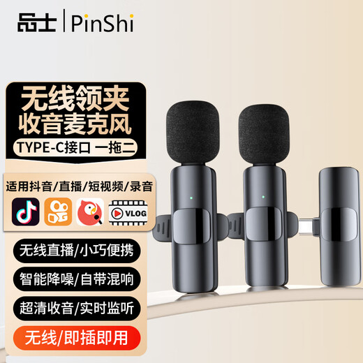 Pinshi Intelligent Noise Reduction Wireless Lavalier Microphone Radio Microphone Pickup Mobile Live Broadcast Anchor Recording Douyin Short Video Shooting Sound Transmission Equipment Sound Card Outdoor Little Bee Fashion Model (One to Two) Type-C Interface Android and Apple 15