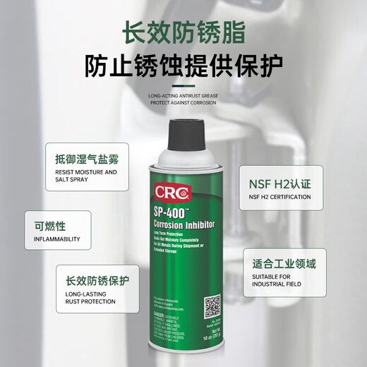 Xians (CRC) long-lasting anti-rust wax SP-400 mechanical surface anti-rust oil anti-rust agent grease corrosion inhibitor PR03282 283g
