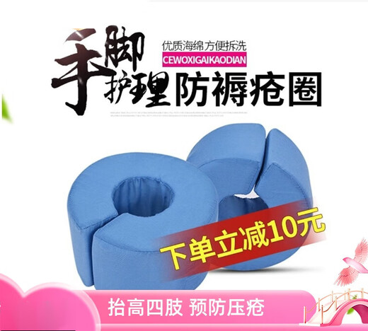 防压疮垫褥疮手圈脚圈垫脚腿部下肢抬高垫踝骨垫老人卧床久躺神器 脚圈(14107cm1只高弹力