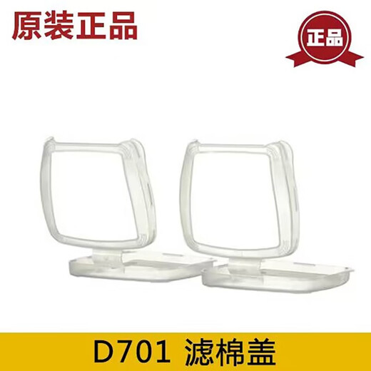 3M HF-802SD防毒面具硅胶呼吸器带传声振膜扬声器防护面罩口罩 D701滤棉盖【2对】