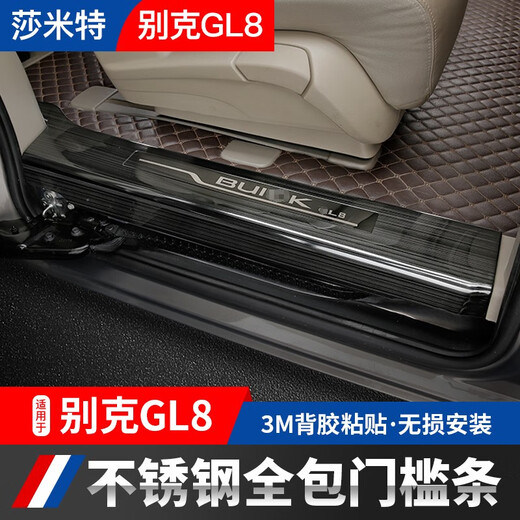Shami Teke GL8 door sill strip Lu Zun plug-in hybrid stainless steel foot pedal welcome pedal Lu Shang gl8 modified decorative interior 653T/ES28T/Lu Shang split silver titanium silver standard original car without lights