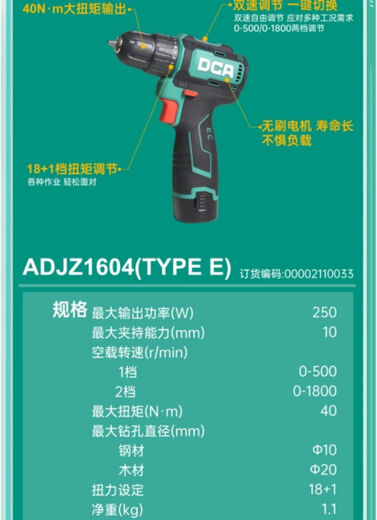 东成DCA充电手钻无刷锂电钻ADJZ1604T多功能起子机电动螺丝刀16V 1604T金属夹头两电一充 出厂标配