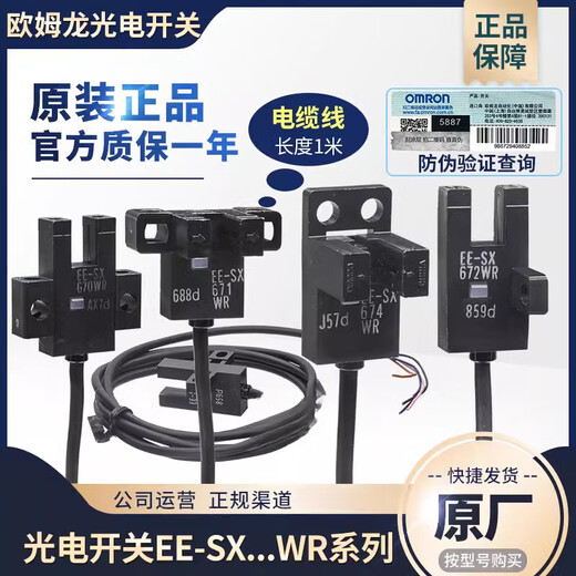 欧姆龙（OMRON）欧姆龙OMRON光电开关EE-SX670-671-672-673-674-675-WR WR传感器 EE-SX671WR