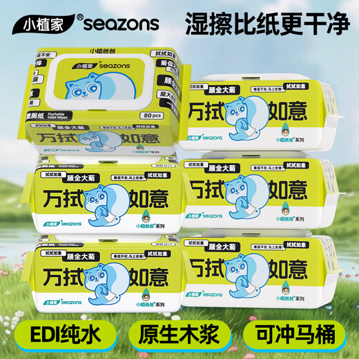 Xiaozhijia pure water wet toilet paper, special sanitary wipes for men and women's private parts, family pack, flushable toilet paper, wiping butt clean toilet paper, stocking pack, new product 80 pumps * 6 packs