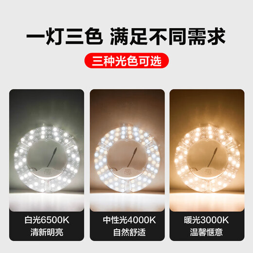 Beigong LED full spectrum module 40W three-tone lighting 245mm diameter ceiling lamp wick led light strip corridor aisle renovation light panel lamp panel replacement light source