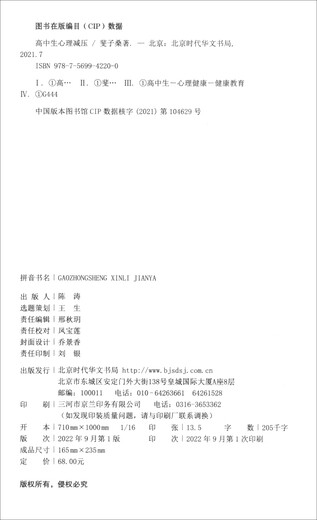 陪孩子走过高中三年+高中生心理减压1348**29