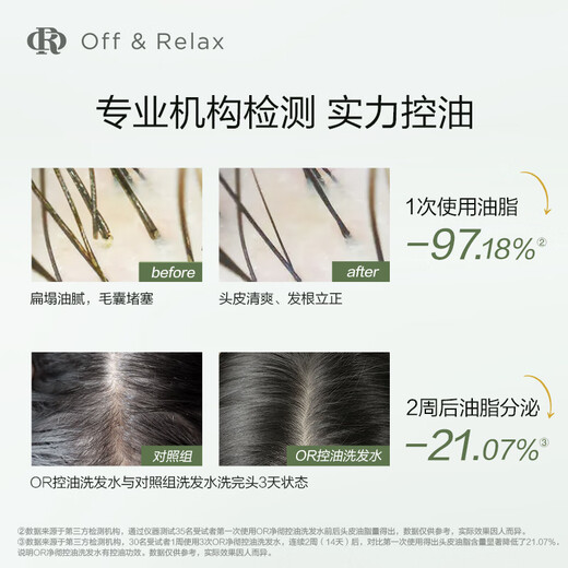 Off&Relax【蒋欣推荐】净养控油洗发水460ml*2 or长效止痒深层清洁无硅油
