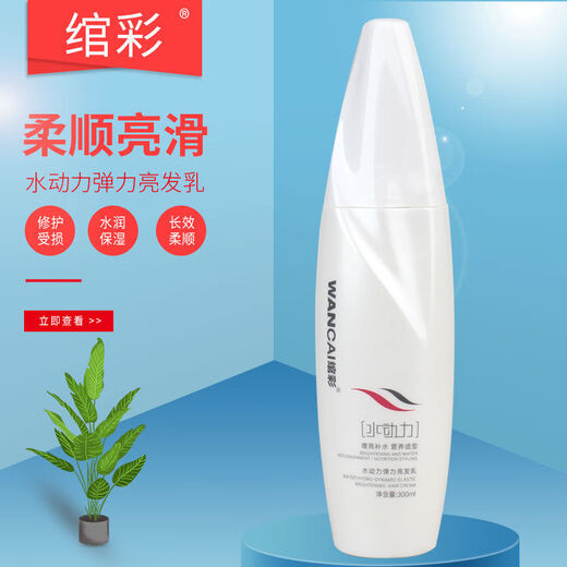 WANCAI Official Hydrodynamic Elastic Hair Cream Curly Hair Moisturizing Soft Styling Natural Fluffy Perm Conditioner No-Rinse Bottle