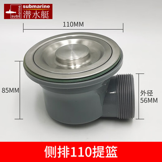 潜水艇（Submarine）潜水艇厨房洗菜盆下水管配件三通接头净水器小厨宝溢水口排水管 1 14110侧排提篮