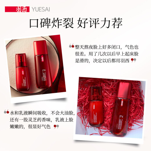 Yue Sai Ganoderma Reborn Water and Emulsion Skin Care Product Set Gift Box (Conditioning Liquid 150ml + Lotion 75ml) Lightening and Brightening