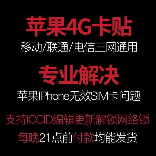 Benojia Mingda Apple Super Snow Card Sticker US Version Japanese Version Apple Xsmax Xr 11 12 13 14 15 16promax Super Snow GPP Mobile Phone China Unicom Telecom 4G Unlocked