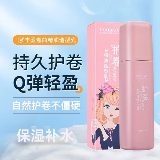 Luo Daishi plump curly hair essential oil styling milk goddess hair curling elastic female 3 bottles of plump curly essential oil styling milk