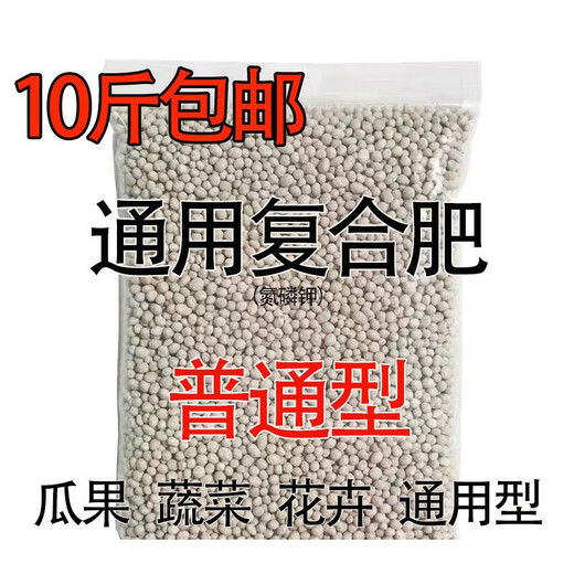 Compound fertilizer, phosphate fertilizer, potassium fertilizer, flower fertilizer, flower potted vegetable and fruit tree fertilizer, universal nitrogen, phosphorus and potassium formula, new formula, upgraded formula, universal type 10Jin Jin equals 0.5kg