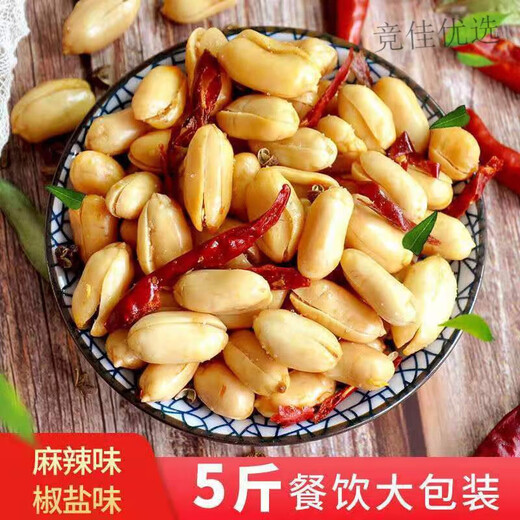 Hanning Jiugui Peanuts 5 Jin Jin equal to 0.5 kg, crispy fried spicy peanuts, spicy five-spice multi-flavor commercial leisure, salt and pepper 5 Jin Jin equal to 0.5 kg large package