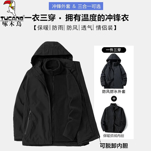 Chaqueta de pájaros carpinteros para hombres y mujeres en la chaqueta tres en uno al aire libre para la primavera, el otoño y el invierno, el revestimiento interno interno, la chaqueta espesada a prueba de agua para hombres (juego tres en uno) XL (recomendado 120-140Jin [Jin iguala 0.5 kg])