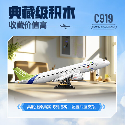 TOP TOY中国积木C919国产大飞机拼装积木6-12岁儿童玩具男孩生日礼物