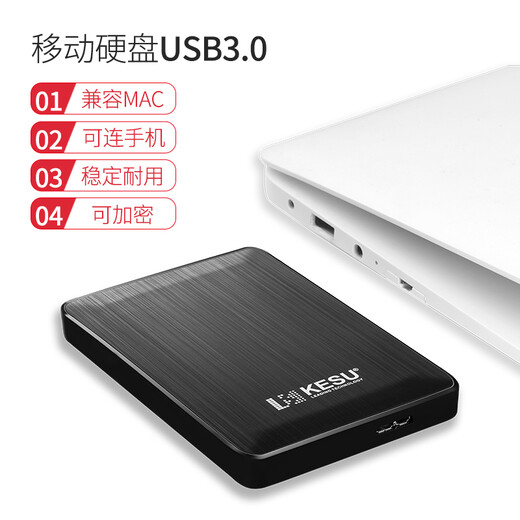科硕（KESU）1TB 移动硬盘 USB3.0 大容量外接机械硬盘 海量存储 笔记本电脑手机连接 2.5英寸 家庭存储办公