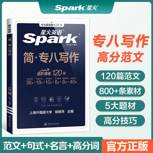 Echtes Xinghuo English Professional Grade 8 Writing Vorbereitungsset für das Xinghuo English Major Grade 8 Writing 2026. 120-teiliges Spezialtrainingsset, das mit dem Special 8 Vocabulary Test Reading and Listening Book verwendet werden kann