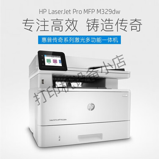 HP kommerzieller Schwarzweiß-Laserdrucker für Büro, Kopier- und Scan-All-in-One-Gerät 329dw (drahtloser Netzwerk-Drei-in-Eins-Dokumenteneinzug) Standard