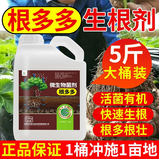 Hengkun Genduoduo rooting agent water-soluble fertilizer microbial inoculant fertilizer fertilizer strong seedling rooting solution explosive root fierce rooting stock solution strong 10 barrels * 5 Jin Jin is equal to 0.5 kilograms delivered to the town