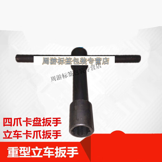 四爪卡盘扳手/立车卡爪扳手/CW6180/CW61100/T型内八角梅花 19/22 内六角19*19