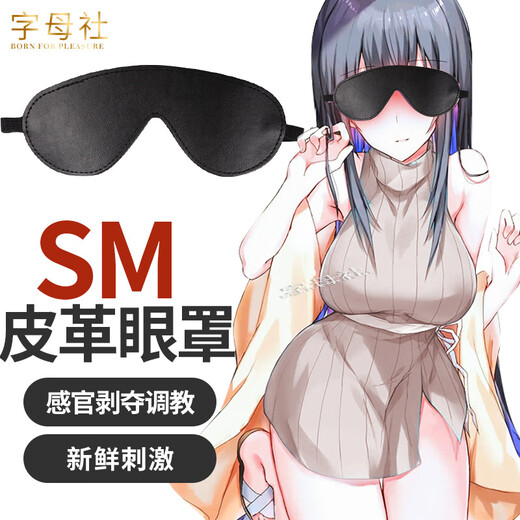 Alphabet Society sm fun eye mask role-playing blindfold DS training props couple sex adult sex toys toys