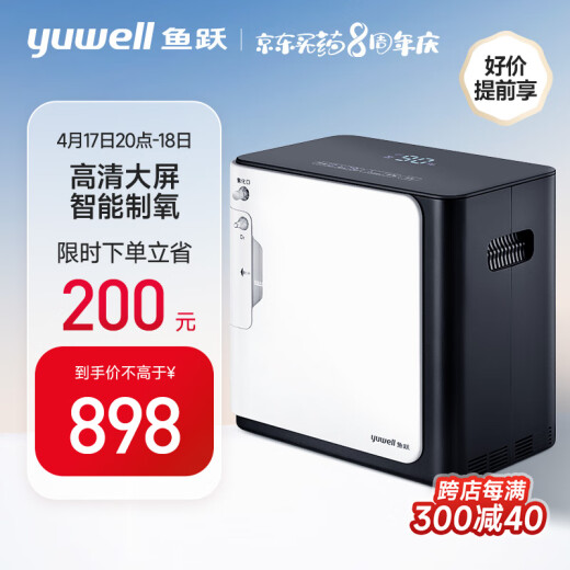 Yuwell household oxygen concentrator, health-care oxygen inhalation machine for the elderly and pregnant women, home portable [oxygen generation and atomization integrated] 5 liters of oxygen adjustable + light sound oxygen generation + 24h timing YU360