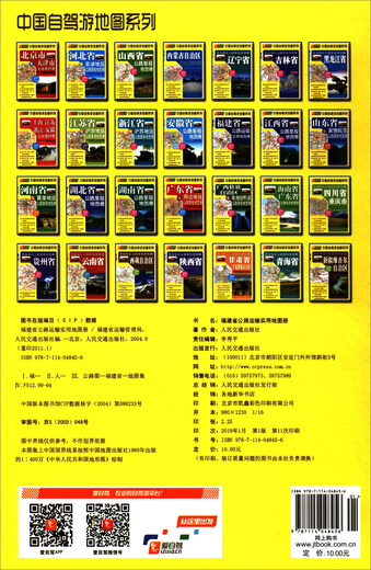 Fujian Province Road Transport Practical Map Book (2019 Edition Newly Upgraded)