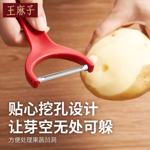王麻子削皮刀 刮皮刀瓜果刨皮刀削土豆水果去皮剥皮厨房专用削皮神器