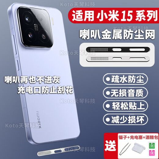 Mu Nian is suitable for Xiaomi 15 speaker integrated dustproof sticker Xiaomi 15Pro speaker mesh data port protective plug Xiaomi 15pro metal charging port film Silver 2 pieces Anti-scratch and dustproof/integrated mesh + 3 Xiaomi 15 without top case