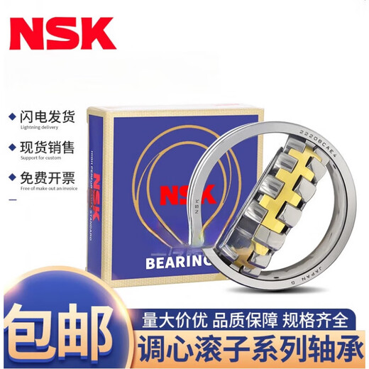 NSK spherical roller bearing 22216 22217 22218 22219 22220CAE4/W33 customized 22216CDE4 C3 steel retainer other