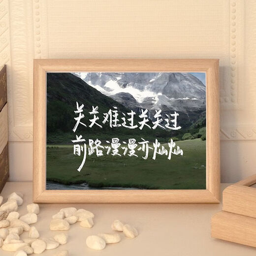 Ye Yu is suitable for inspirational text, calligraphy, table setting, photo frame, creative student desktop decoration, jewelry, friends and classmates, DIY small gifts, life is a wilderness, not a track, 10 inches