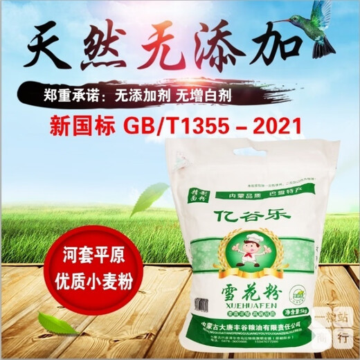 Yigule New National Standard 1355-2021 Flour 10 Jin Jin equals 0.5 kg Inner Mongolia specialty additive-free snow pollen powder dumplings and steamed buns New National Standard 1355-2021 Snow Pollen Powder 20 Jin Jin equals 0.5 kg