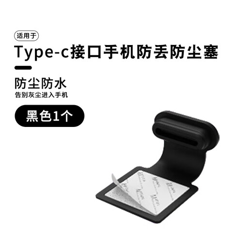 Suitable for mobile phone charging port dust plug Type-c interface mobile phone plug miceo use dust plug iPhone Apple 13promax anti-lost charging plug type-c black 1 piece