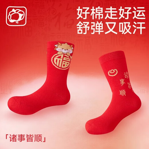 Mianqi Xiong children's red underwear pure cotton type a boys' zodiac year shorts gift box set 2026 new year of the horse baby pants everything goes well - underwear * 2 pairs + socks * 2 pairs - 4 pairs 150 -3XL code weight 65-85Jin Jin is equal to 0.5 kg