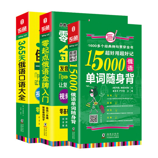 3 volumes | Russian self-study textbook introductory book Russian gold medal entry + 365 Russian spoken + 15000 Russian words Zero basic Russian entry pronunciation word spoken dialogue