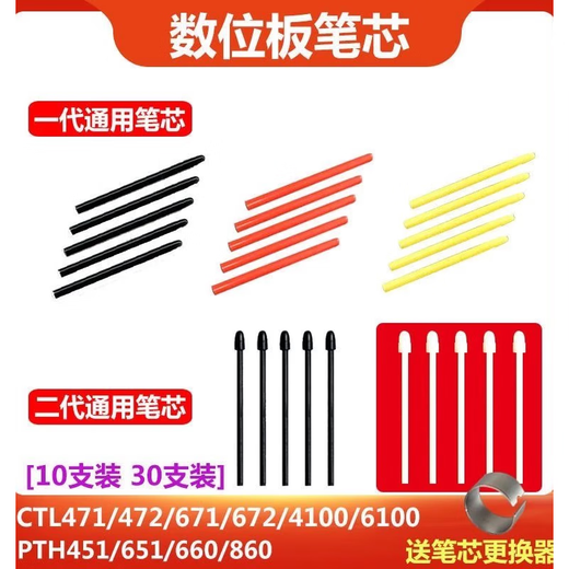 Heguan (Wacom) digital tablet refill CTL672 671 472 Yingtuo pen tip 651 6100 660 hand-painted board tip 10 generation black (send to changer)
