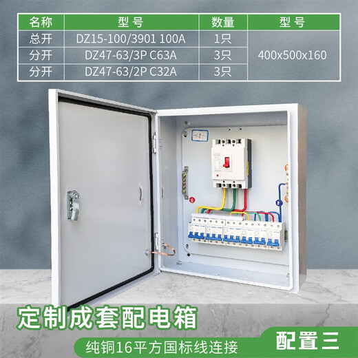 Finished electrical box 380v complete set of distribution box three-phase four-wire lighting control box electrical control box distribution cabinet People's Configuration Three