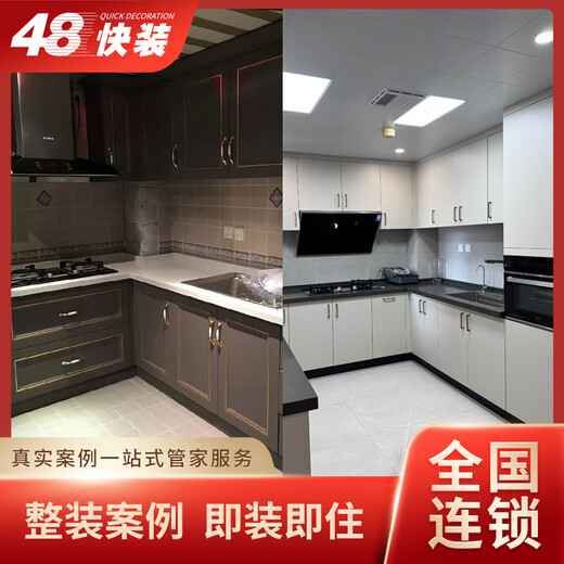 48 quick installation full and half package Beijing and Shanghai decoration company new house rough complete second-hand house old house renovation case