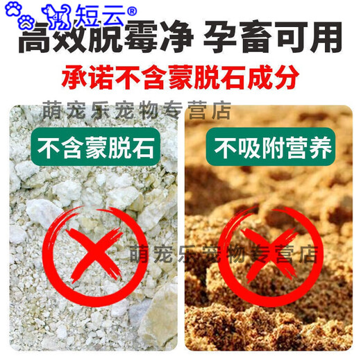 Duanyun Veterinary Mildew Remover for Sows, Cows and Sheep, Pregnant Livestock, Chickens, Ducks, Goose and Pigeons can be mixed with water and feed additives. 7 bags of mold remover and 10 bags of real hair.