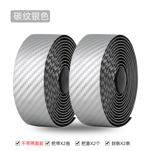 Baichao carbon fiber texture road handlebar with bicycle camouflage straps horns and horns curved handlebars bicycle tape non-slip carbon pattern silver (without double-sided tape)