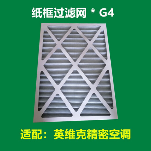 Convient pour Invik Computer Room Précision Filtre à étanches Filtre à air filtre Filtre G4 Cadre en aluminium 687 * 674 * 46 mm (cadre en aluminium renforcé)