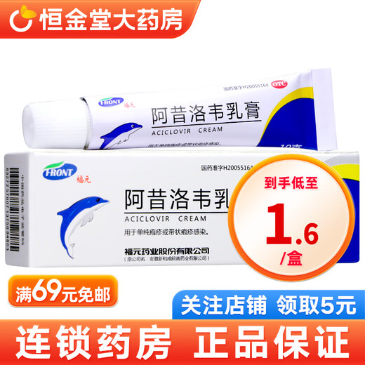 Fuyuan Acyclovir Cream 10G 1 коробка