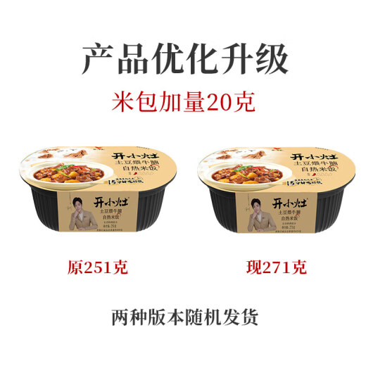 Unified small stove self-heating rice and potato stewed beef brisket flavor 271g outdoor fast food new and old packaging shipped randomly