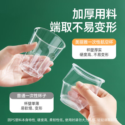 Meiya disposable cup aviation cup 240ml*50 space cup food grade thickened plastic tea drink cup