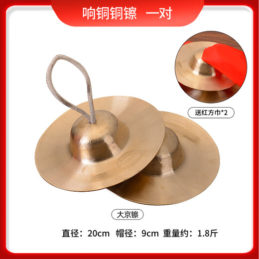 文彦鼓镲大小响铜镲水镲京镲/钹军镲 其他尺寸乐器 20cm2片重约1.8斤
