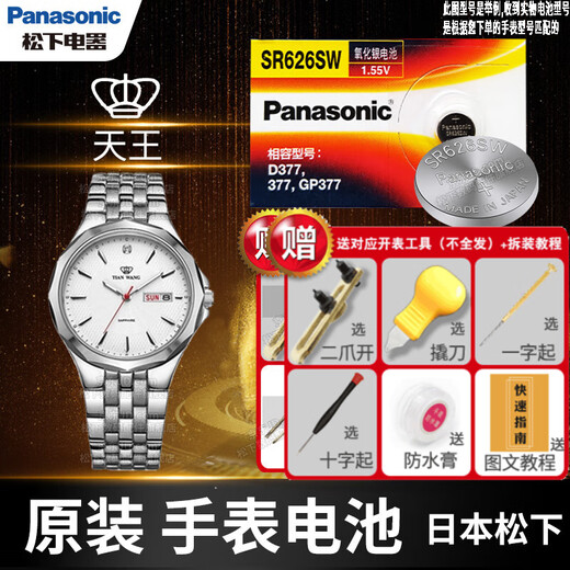 Pupan Tianwang Watch Batterie Original GT LT Männer 3518 Frauen 3524 Original 1,55 V Knopf Elektronische Ersatzmänner Männer und Frauen 2 Tabletten GS3506