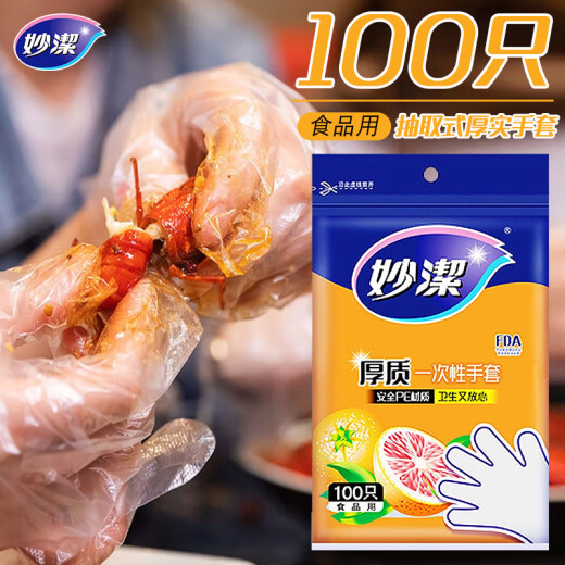 Miaojie disposable gloves removable thick gloves for table picnic 100 pieces